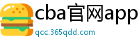 cba官网app